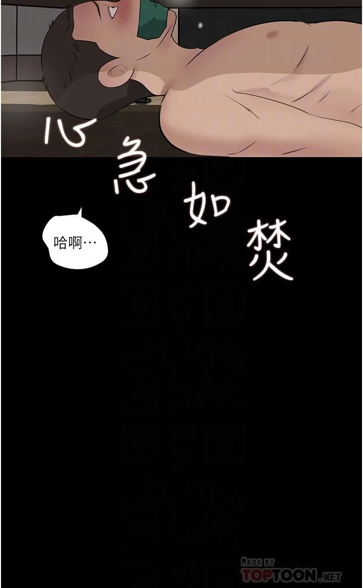 深入小姨子 - 第38话-我的小穴是不是更美味? - page 12