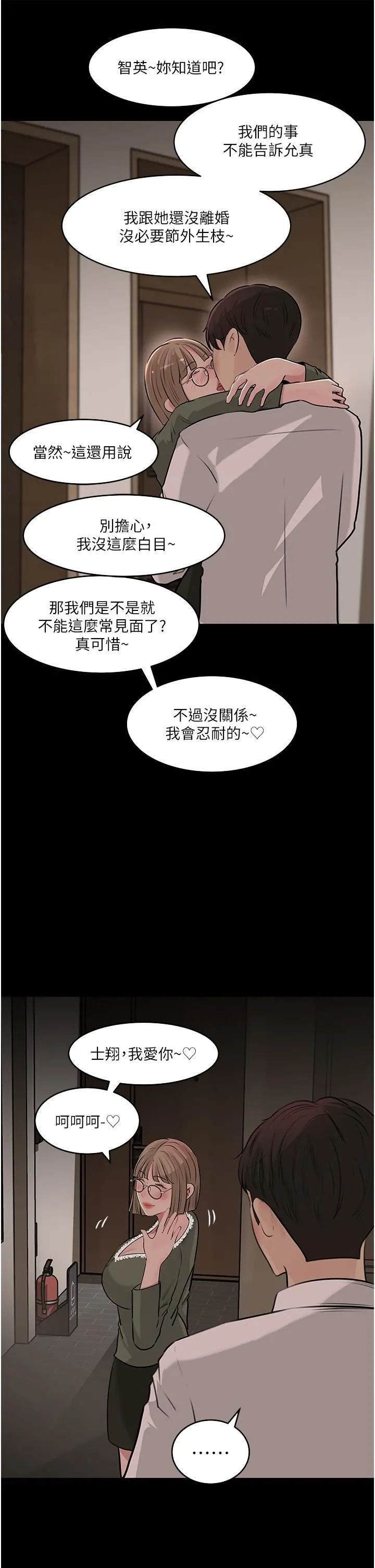 深入小姨子 - 第38话-我的小穴是不是更美味? - page 15