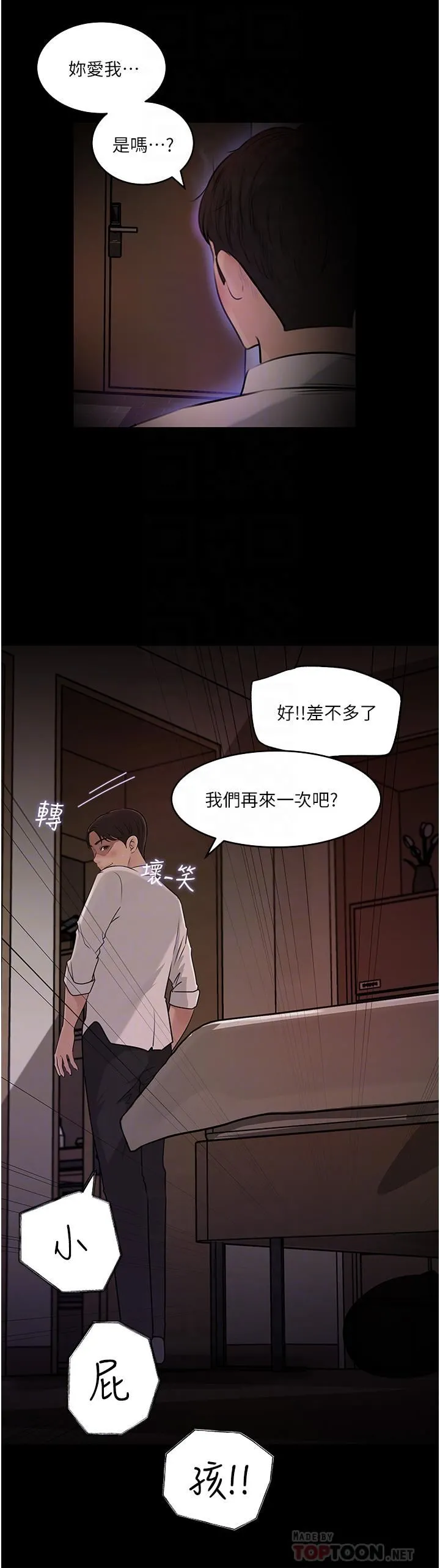 深入小姨子 - 第38话-我的小穴是不是更美味? - page 16