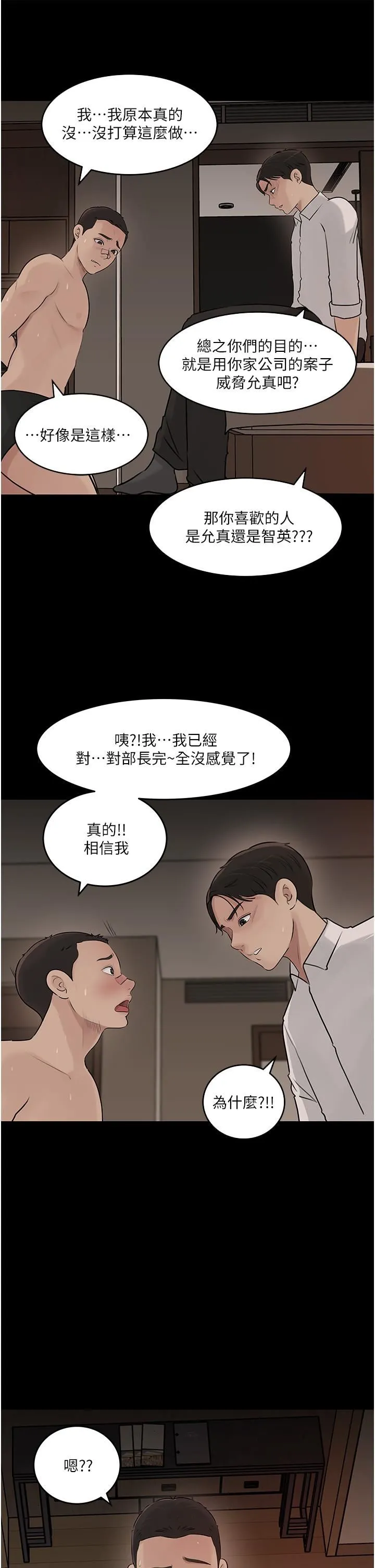 深入小姨子 - 第38话-我的小穴是不是更美味? - page 19