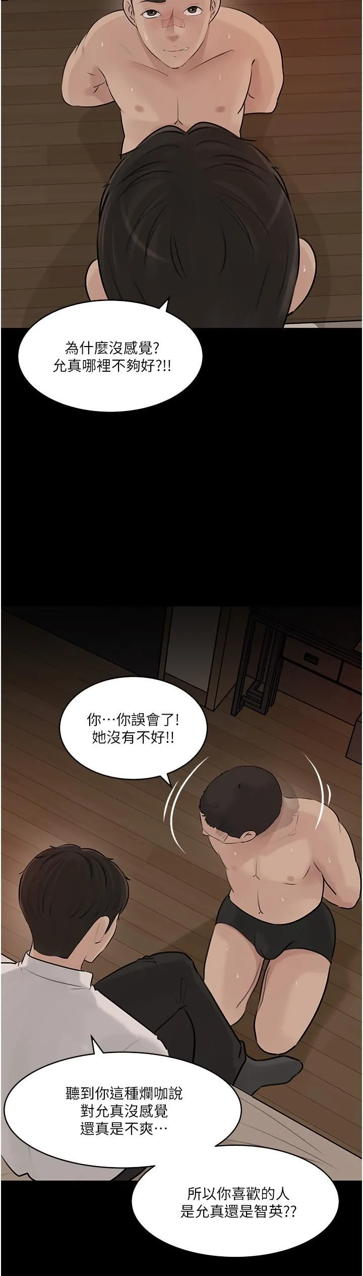 深入小姨子 - 第38话-我的小穴是不是更美味? - page 20