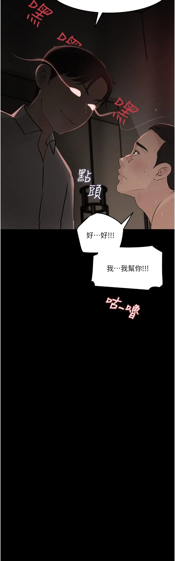 深入小姨子 - 第38话-我的小穴是不是更美味? - page 22