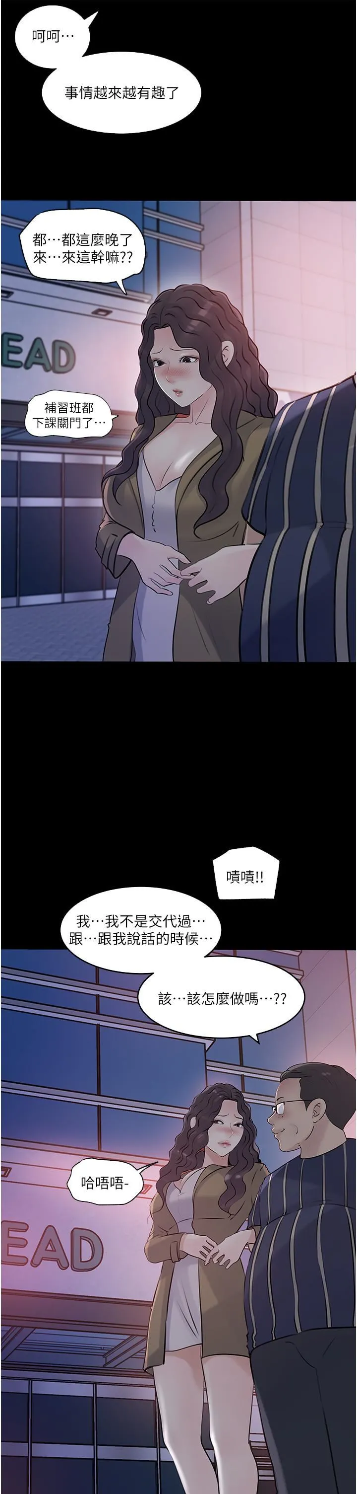 深入小姨子 - 第38话-我的小穴是不是更美味? - page 25