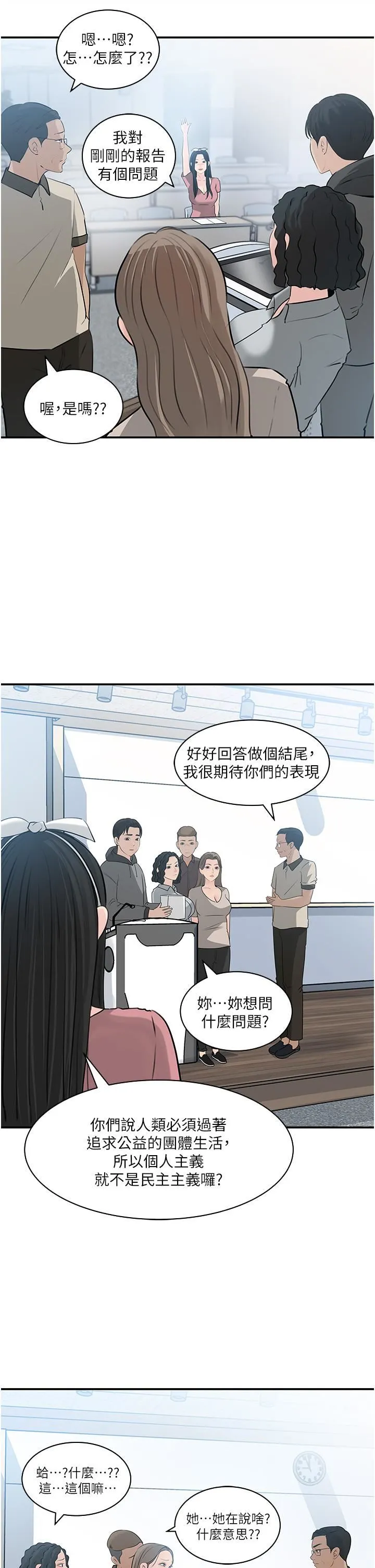 深入小姨子 - 第38话-我的小穴是不是更美味? - page 35
