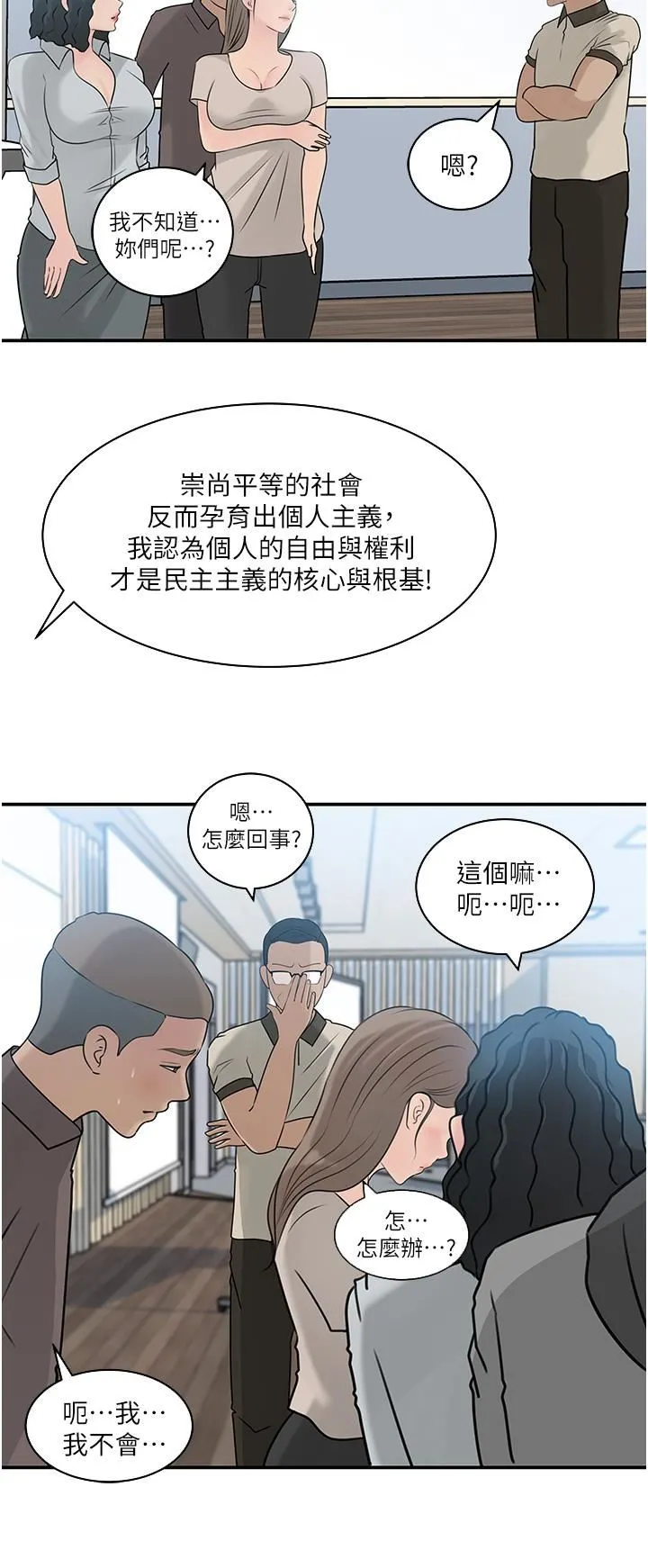 深入小姨子 - 第38话-我的小穴是不是更美味? - page 36