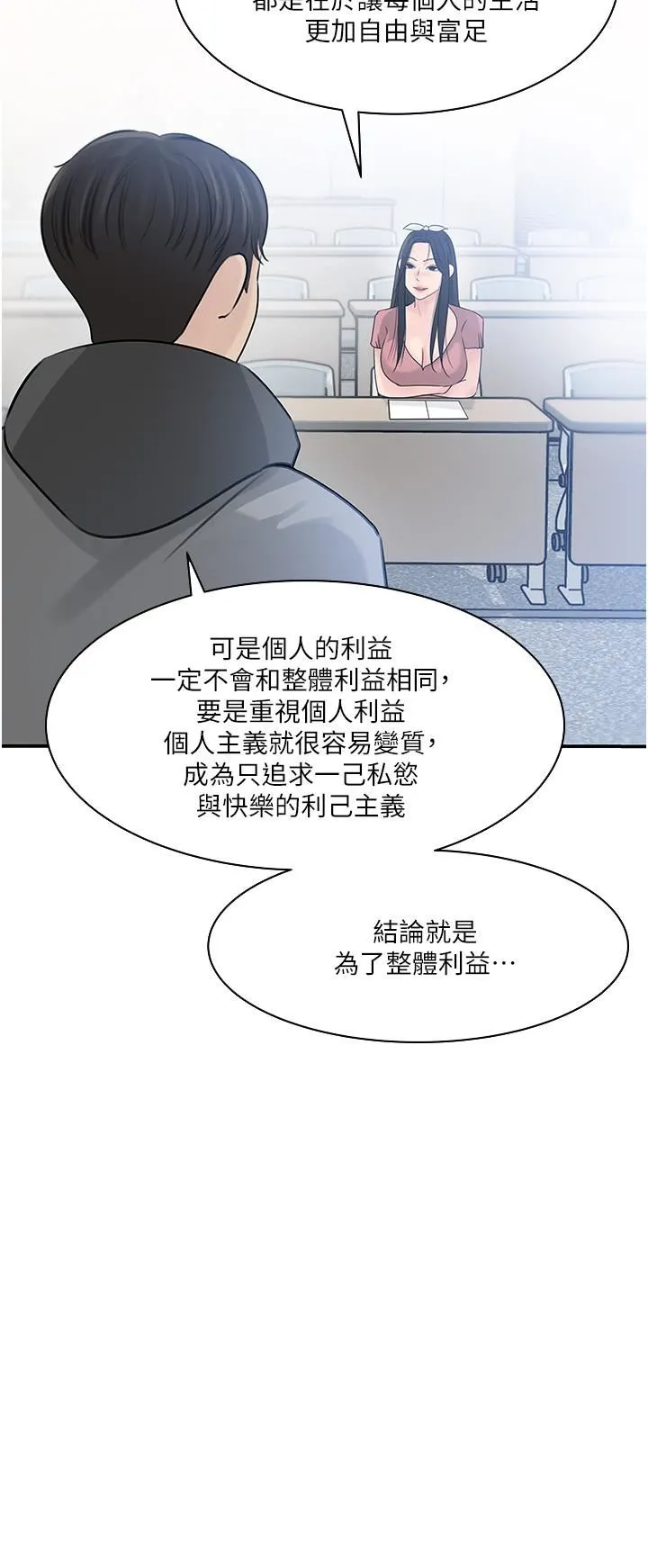 深入小姨子 - 第38话-我的小穴是不是更美味? - page 38