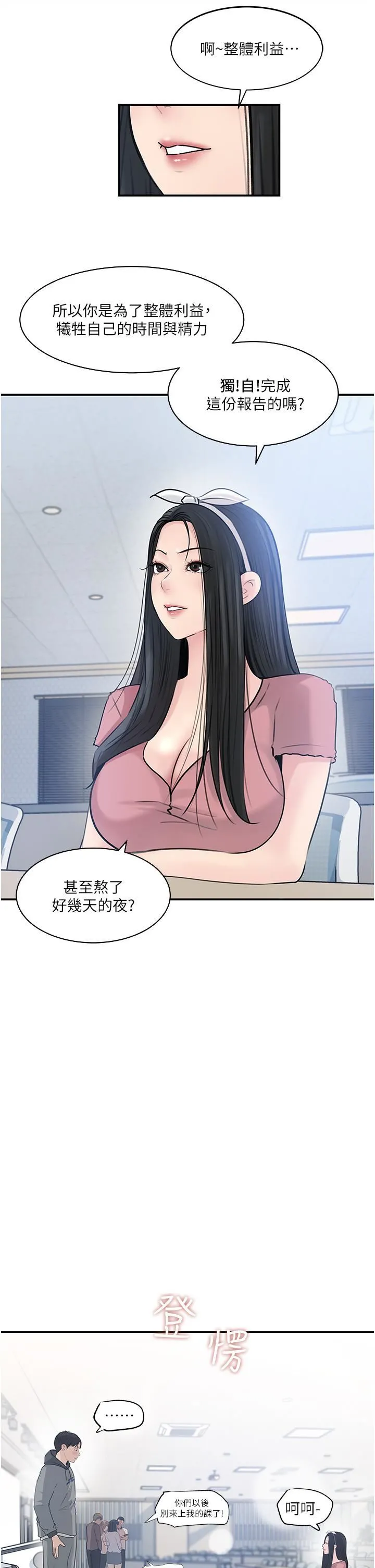 深入小姨子 - 第38话-我的小穴是不是更美味? - page 39