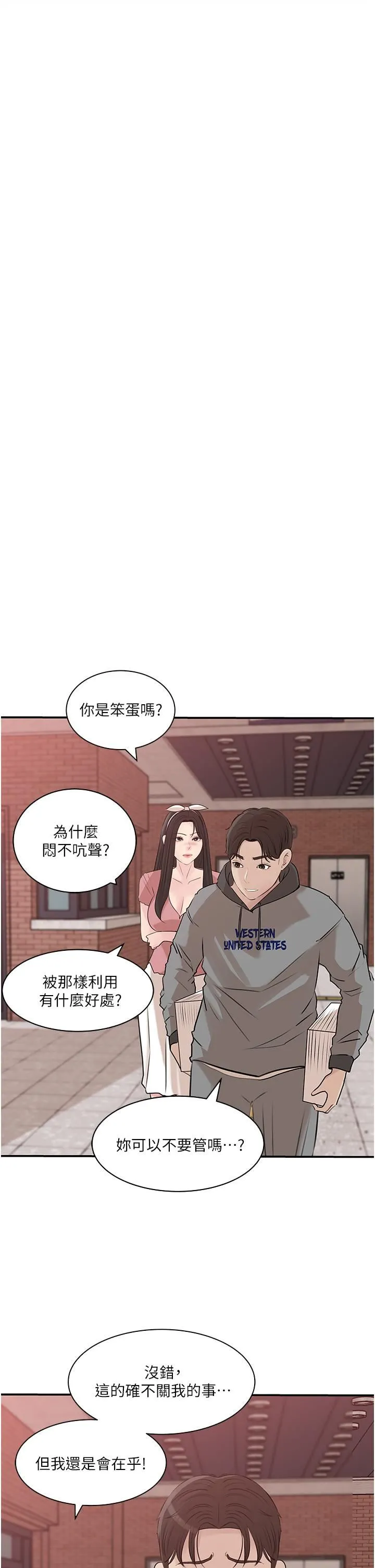 深入小姨子 - 第38话-我的小穴是不是更美味? - page 41