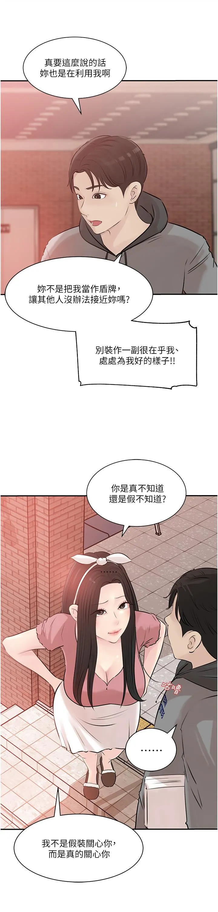 深入小姨子 - 第38话-我的小穴是不是更美味? - page 43