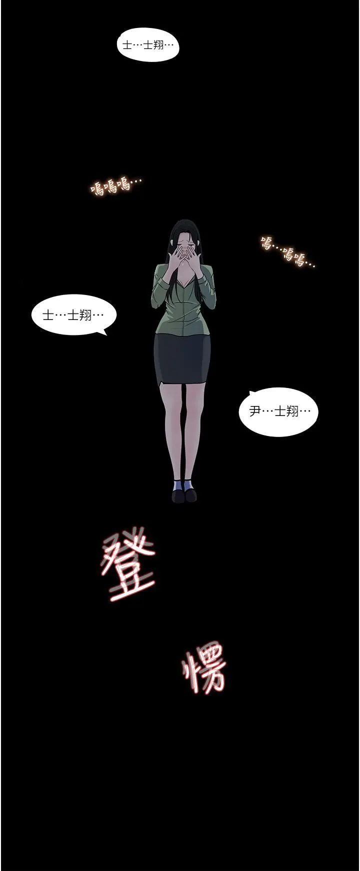 深入小姨子 - 第38话-我的小穴是不是更美味? - page 50