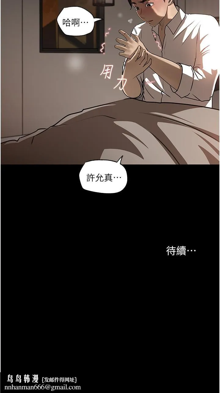 深入小姨子 - 第38话-我的小穴是不是更美味? - page 52