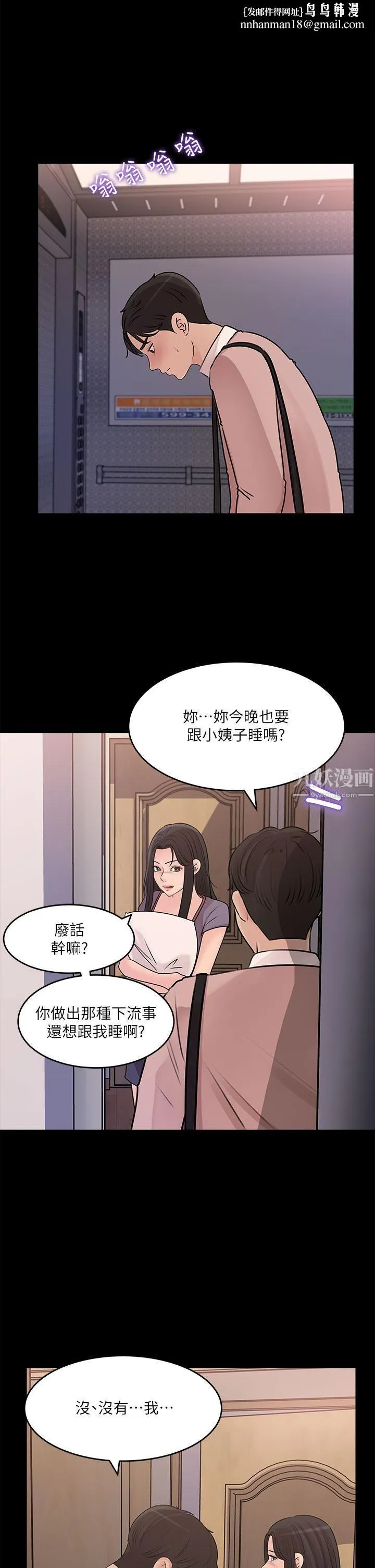 深入小姨子 - 第14话-出轨危机 - page 1
