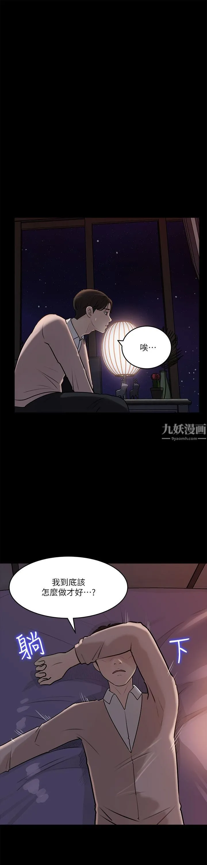 深入小姨子 - 第14话-出轨危机 - page 3
