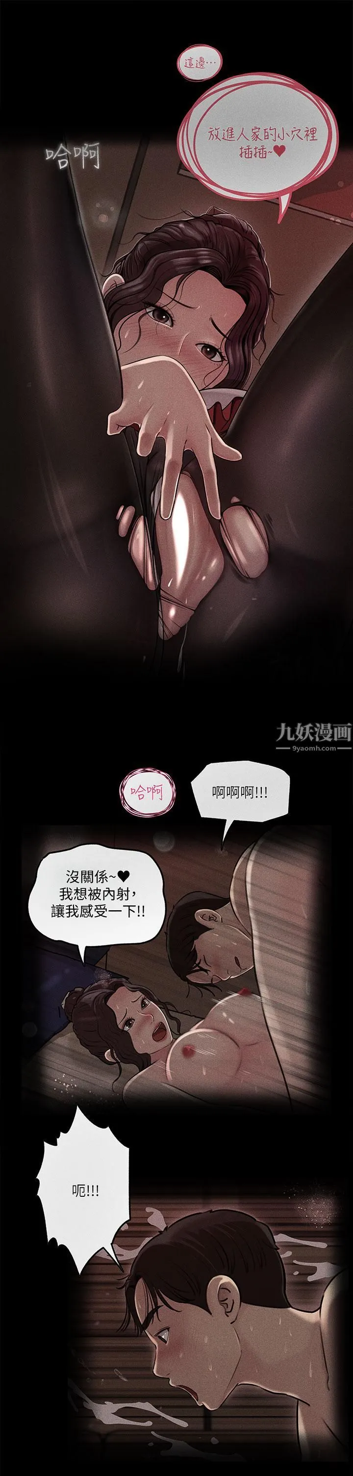 深入小姨子 - 第14话-出轨危机 - page 5
