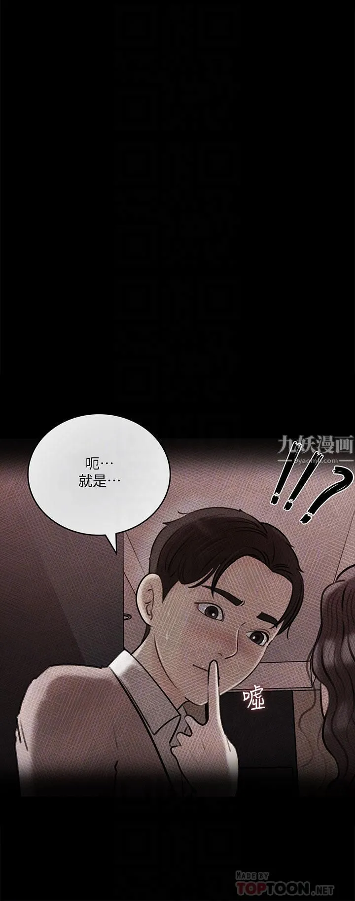 深入小姨子 - 第14话-出轨危机 - page 6