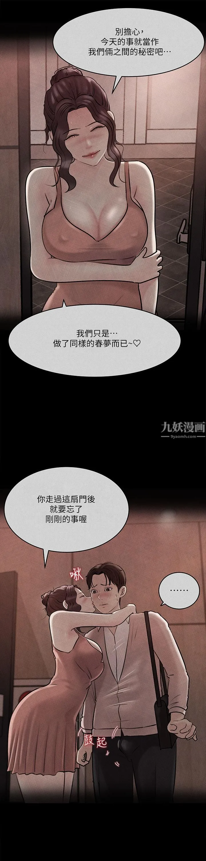 深入小姨子 - 第14话-出轨危机 - page 7