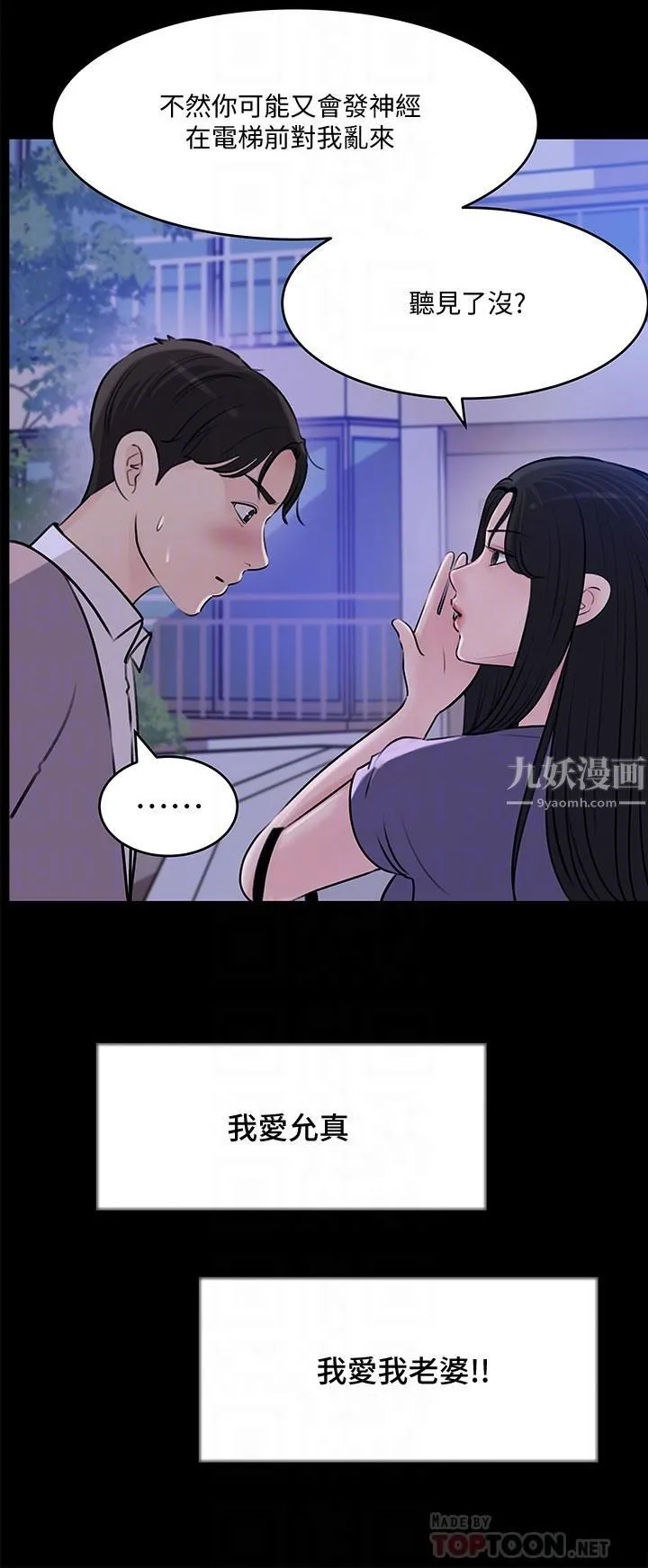 深入小姨子 - 第14话-出轨危机 - page 8