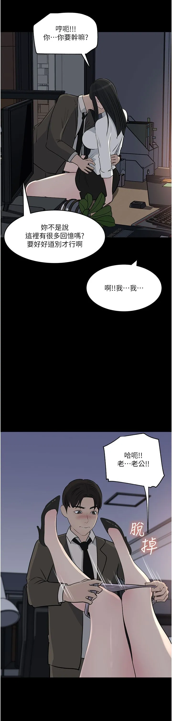 深入小姨子 - 第48话-妳们姐妹俩我都要! - page 5
