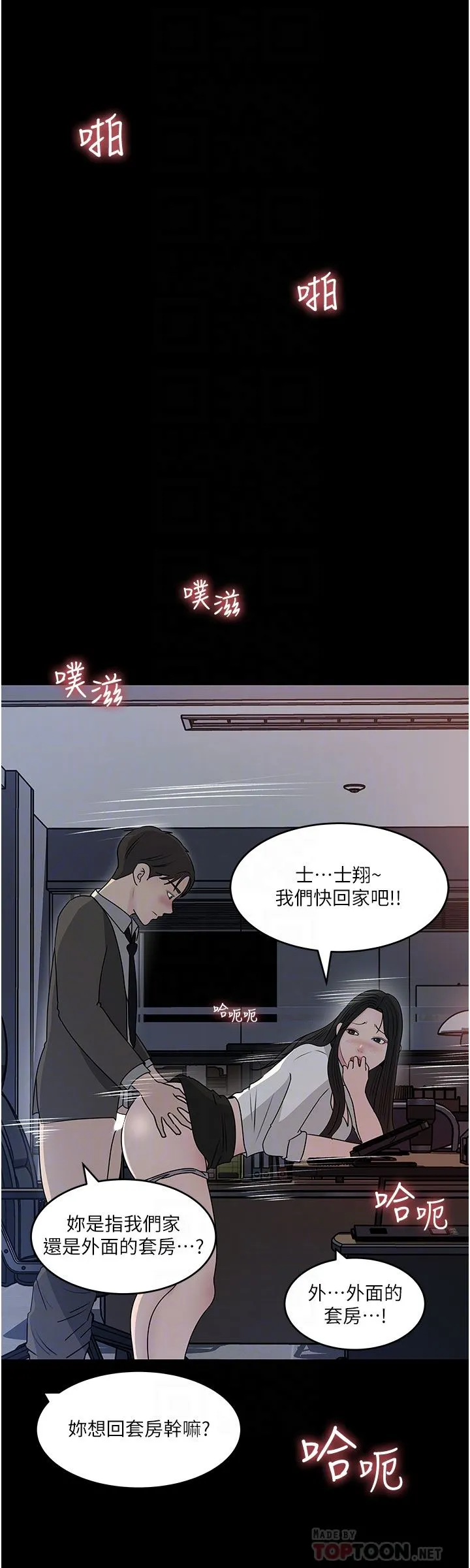 深入小姨子 - 第48话-妳们姐妹俩我都要! - page 10