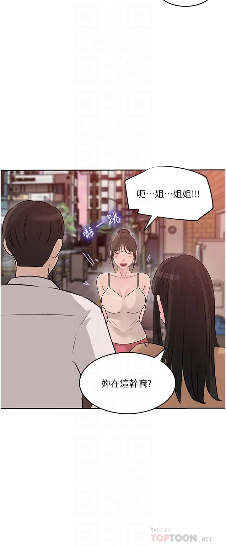 深入小姨子 - 第48话-妳们姐妹俩我都要! - page 14