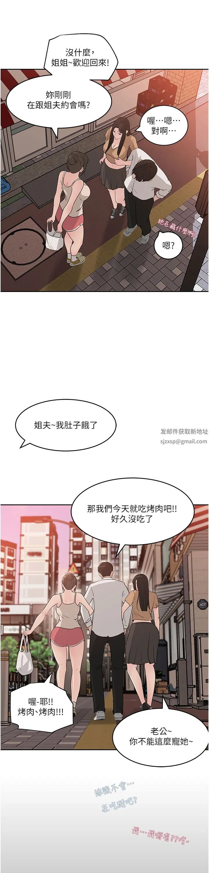 深入小姨子 - 第48话-妳们姐妹俩我都要! - page 15