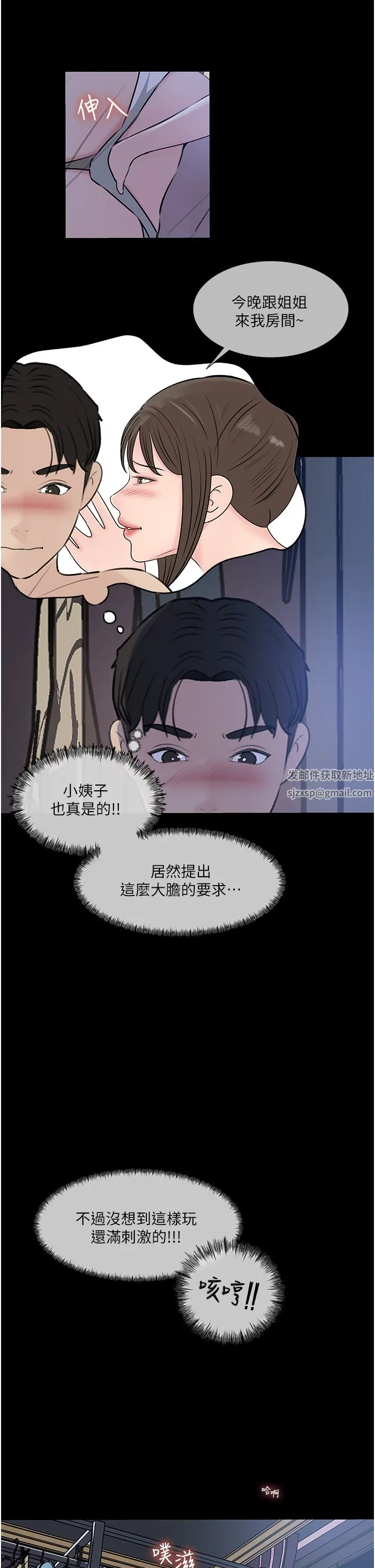 深入小姨子 - 第48话-妳们姐妹俩我都要! - page 19