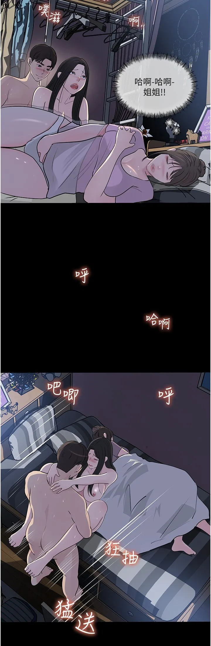 深入小姨子 - 第48话-妳们姐妹俩我都要! - page 20