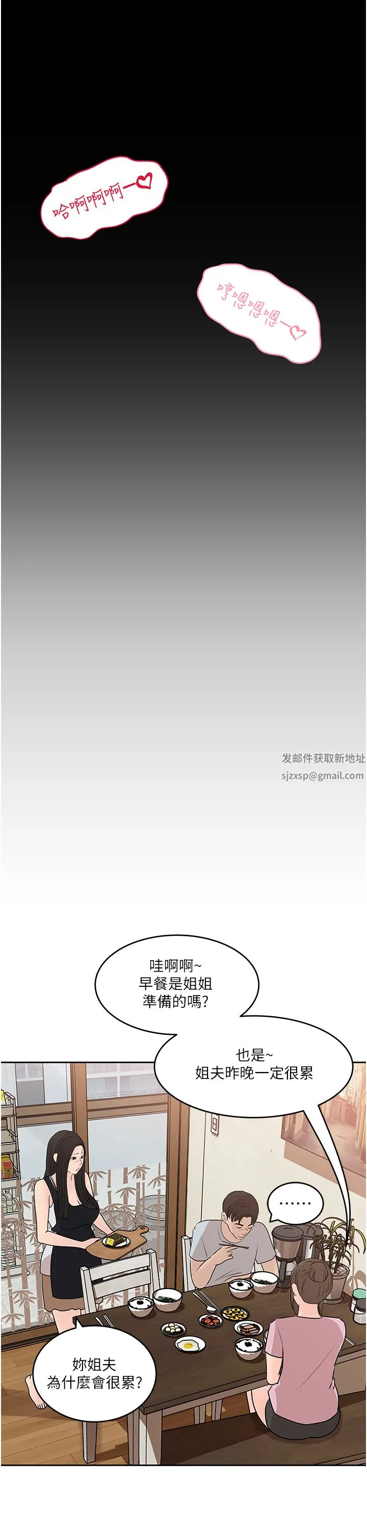 深入小姨子 - 第48话-妳们姐妹俩我都要! - page 21