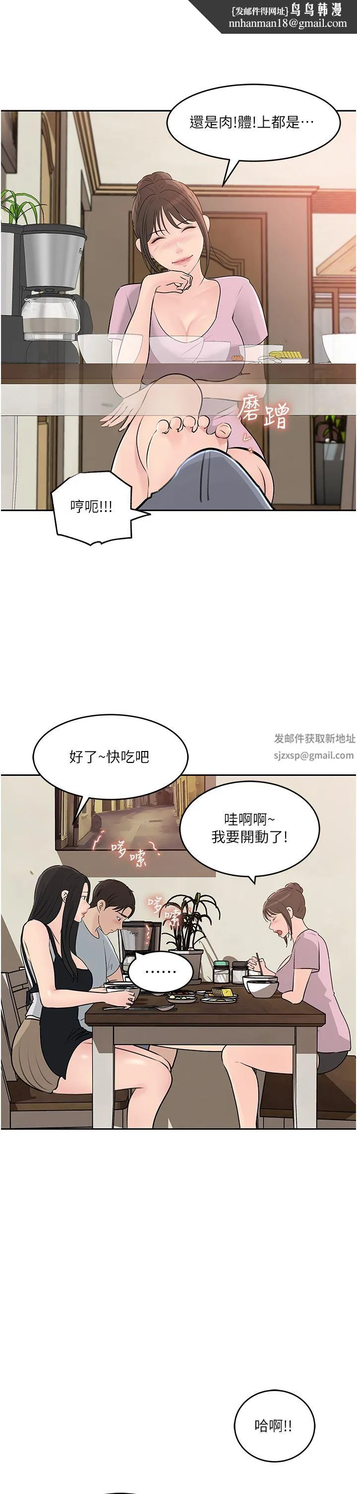 深入小姨子 - 第48话-妳们姐妹俩我都要! - page 23