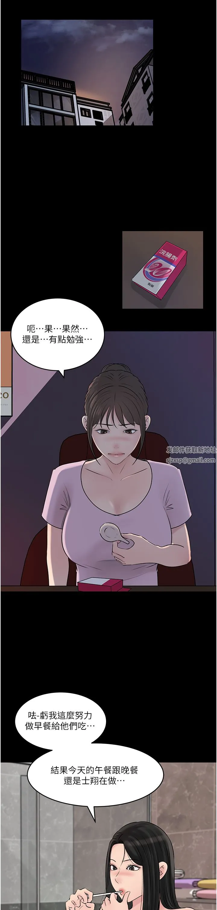 深入小姨子 - 第48话-妳们姐妹俩我都要! - page 25