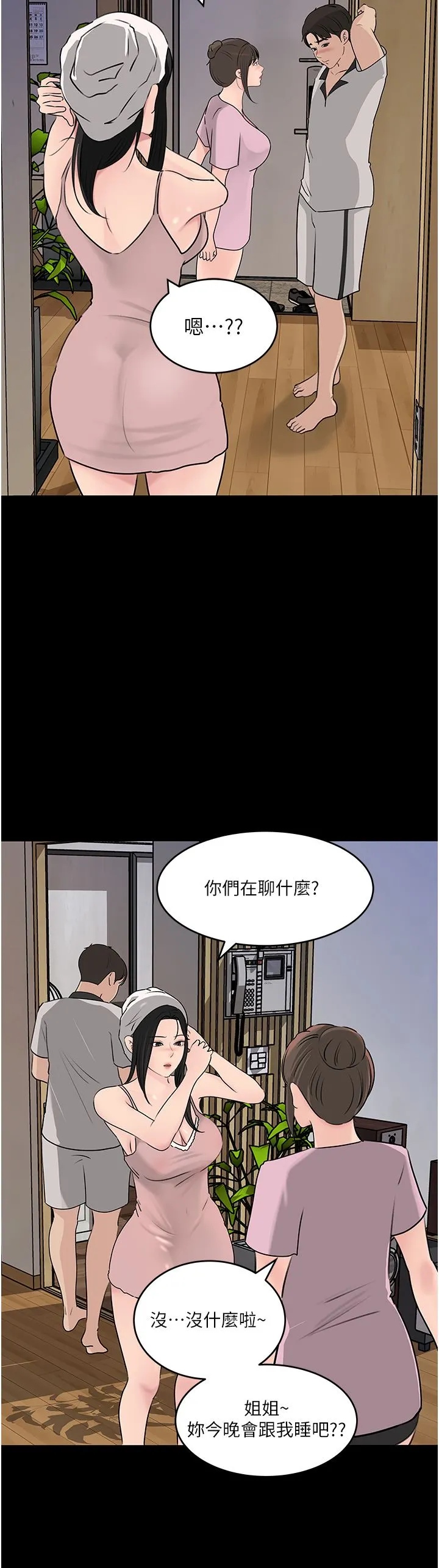 深入小姨子 - 第48话-妳们姐妹俩我都要! - page 28