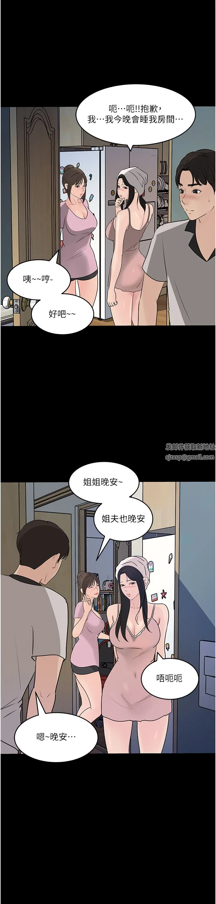 深入小姨子 - 第48话-妳们姐妹俩我都要! - page 29