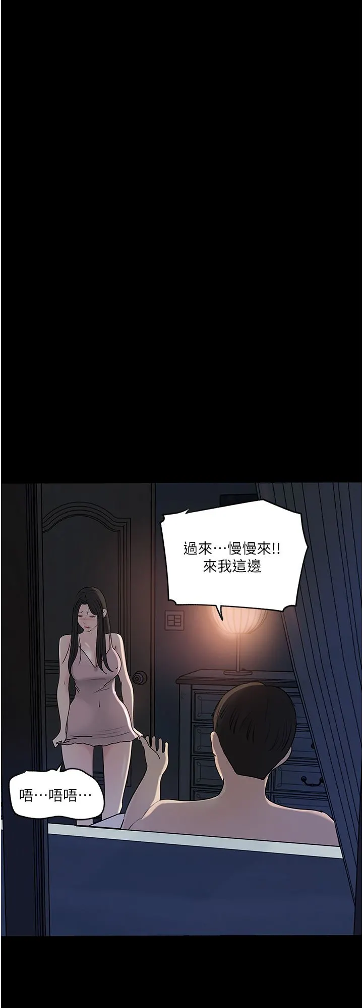深入小姨子 - 第48话-妳们姐妹俩我都要! - page 30