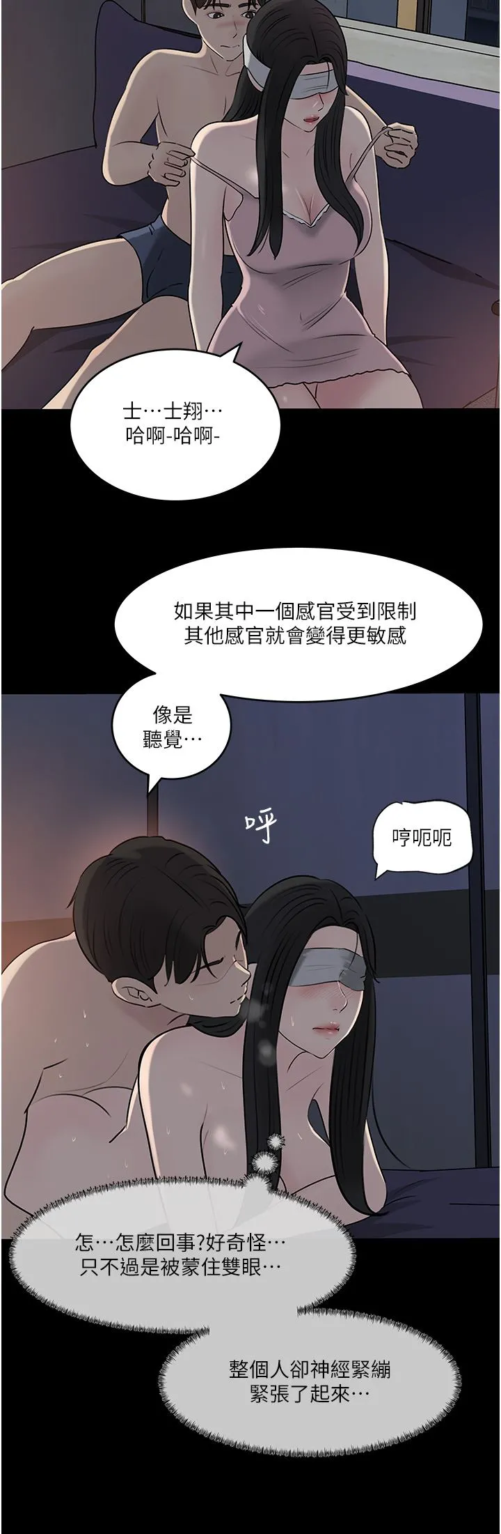 深入小姨子 - 第48话-妳们姐妹俩我都要! - page 32