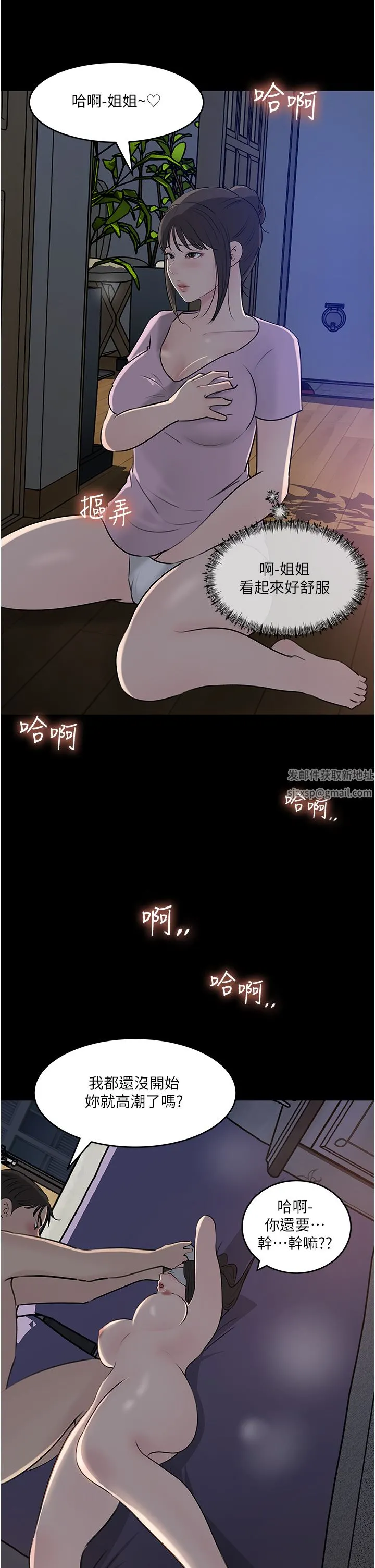 深入小姨子 - 第48话-妳们姐妹俩我都要! - page 37
