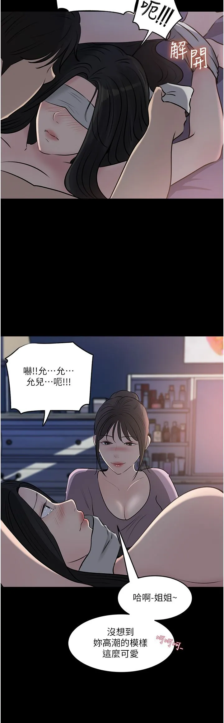 深入小姨子 - 第48话-妳们姐妹俩我都要! - page 43