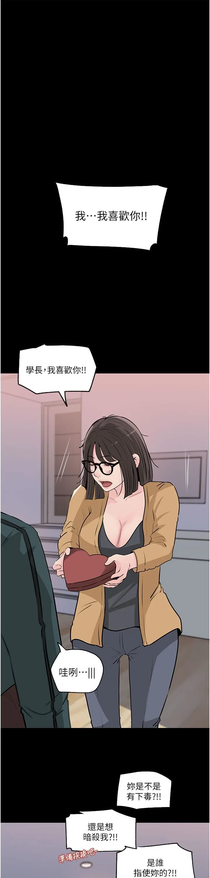 深入小姨子 - 第36话-楼梯间的缠绵 - page 3