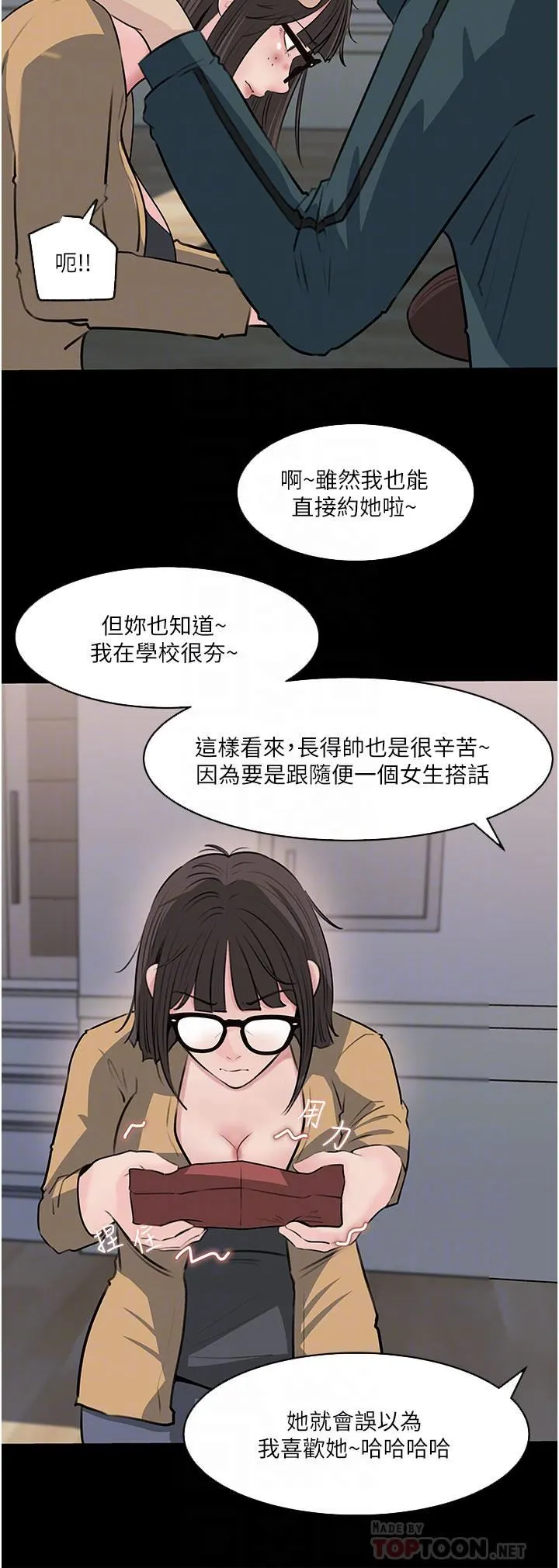 深入小姨子 - 第36话-楼梯间的缠绵 - page 6