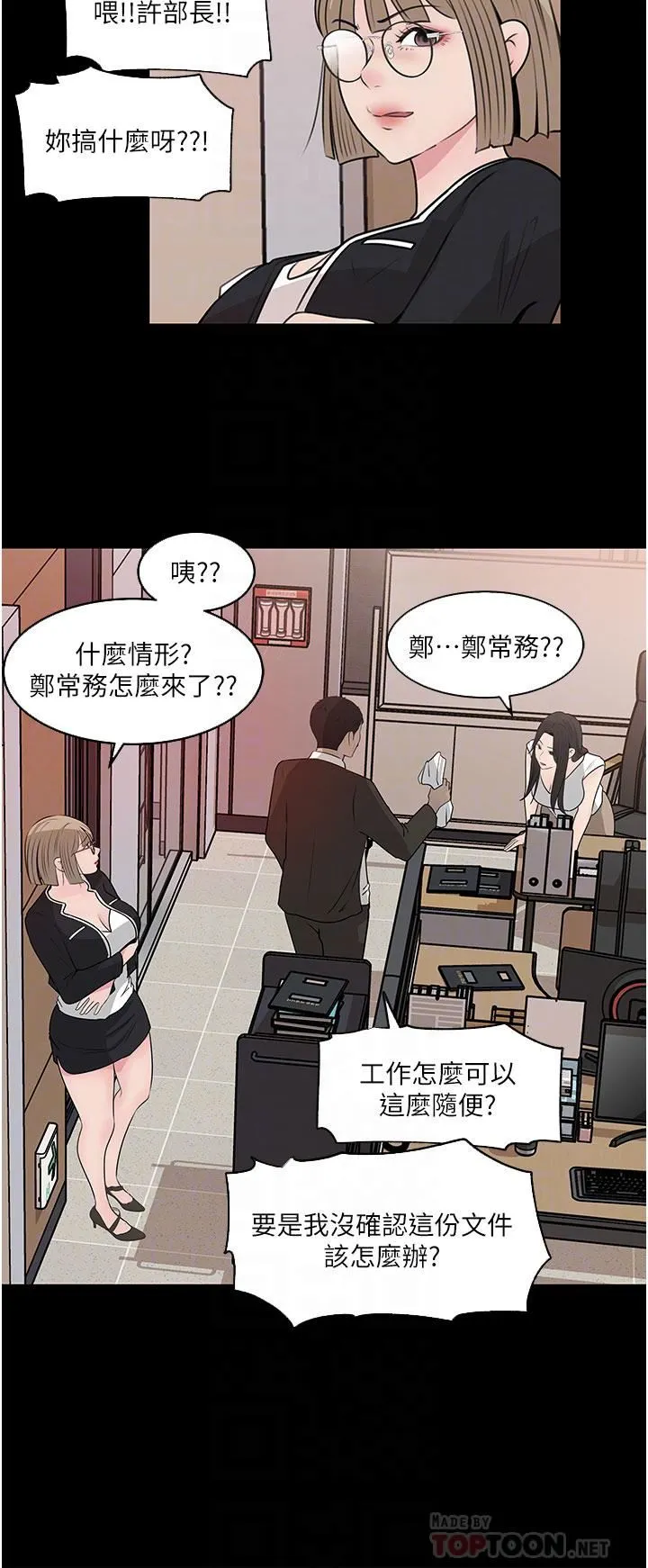 深入小姨子 - 第36话-楼梯间的缠绵 - page 14