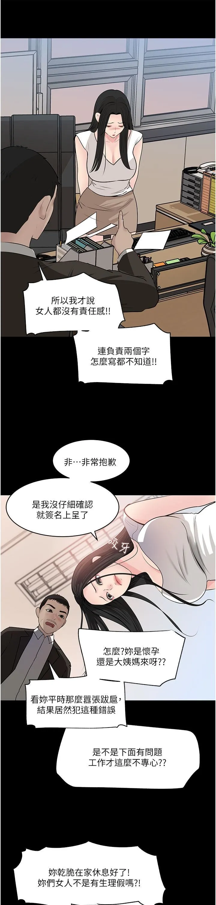 深入小姨子 - 第36话-楼梯间的缠绵 - page 15