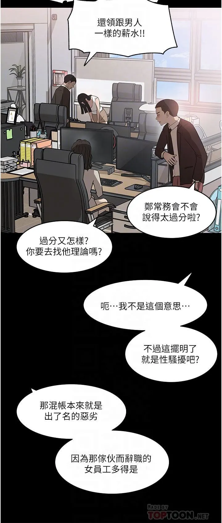 深入小姨子 - 第36话-楼梯间的缠绵 - page 16