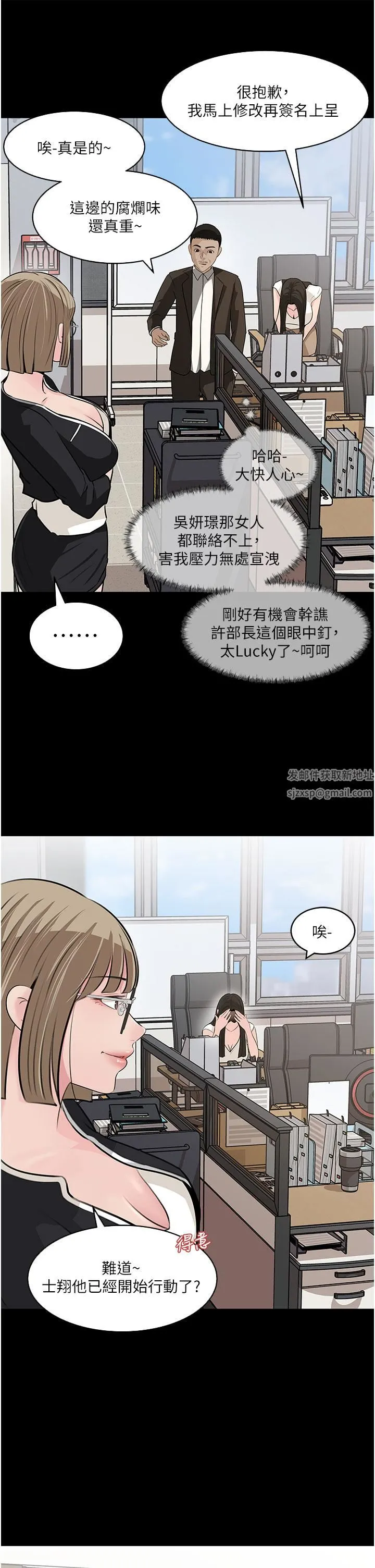 深入小姨子 - 第36话-楼梯间的缠绵 - page 19