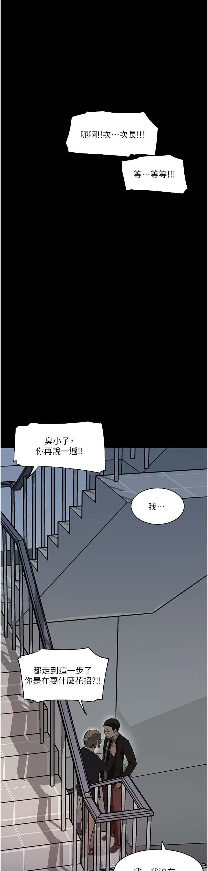 深入小姨子 - 第36话-楼梯间的缠绵 - page 28