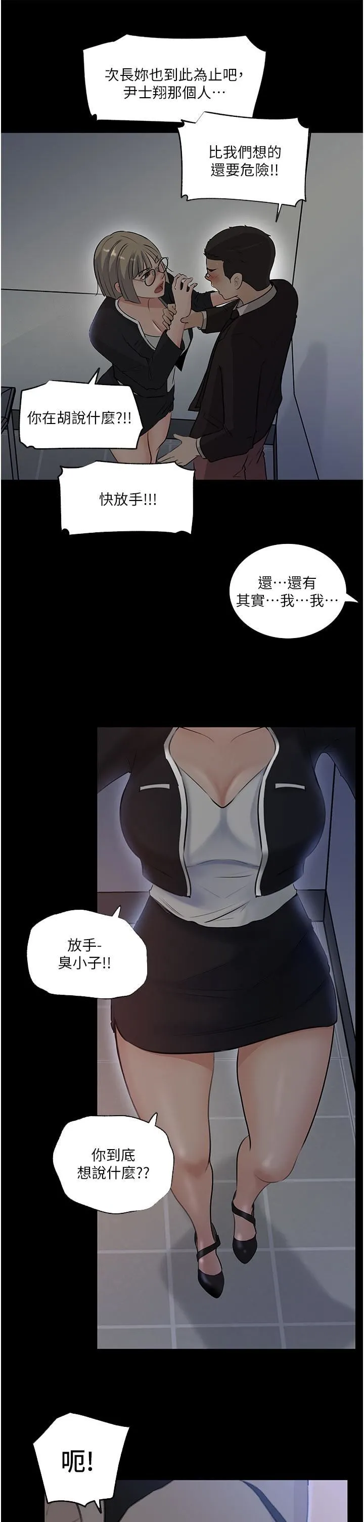 深入小姨子 - 第36话-楼梯间的缠绵 - page 30