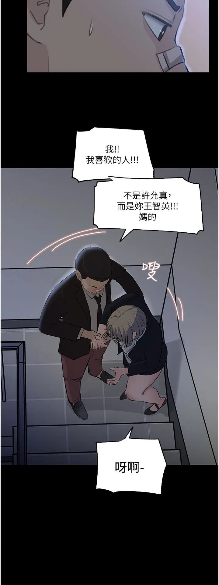 深入小姨子 - 第36话-楼梯间的缠绵 - page 31