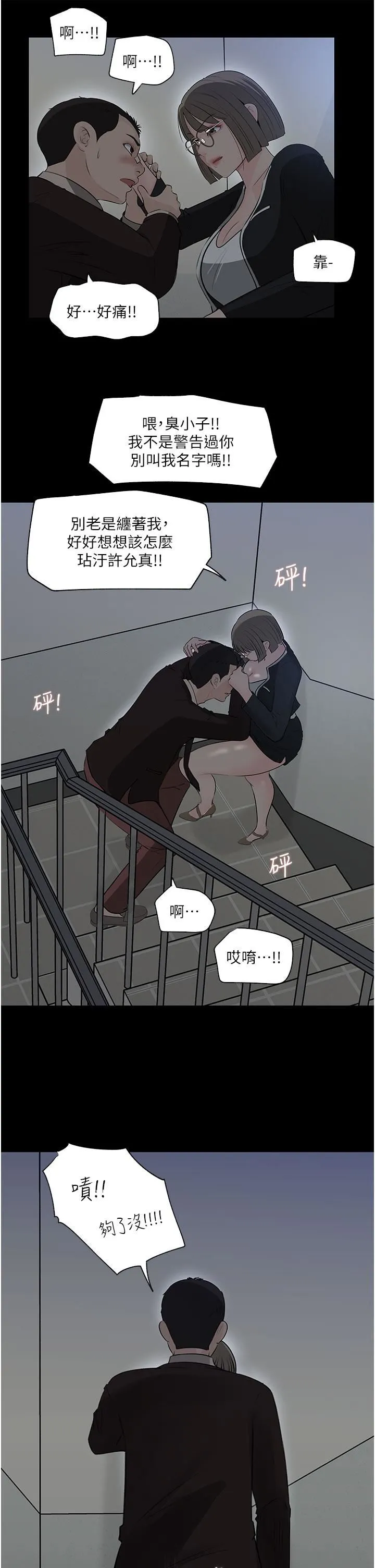 深入小姨子 - 第36话-楼梯间的缠绵 - page 40