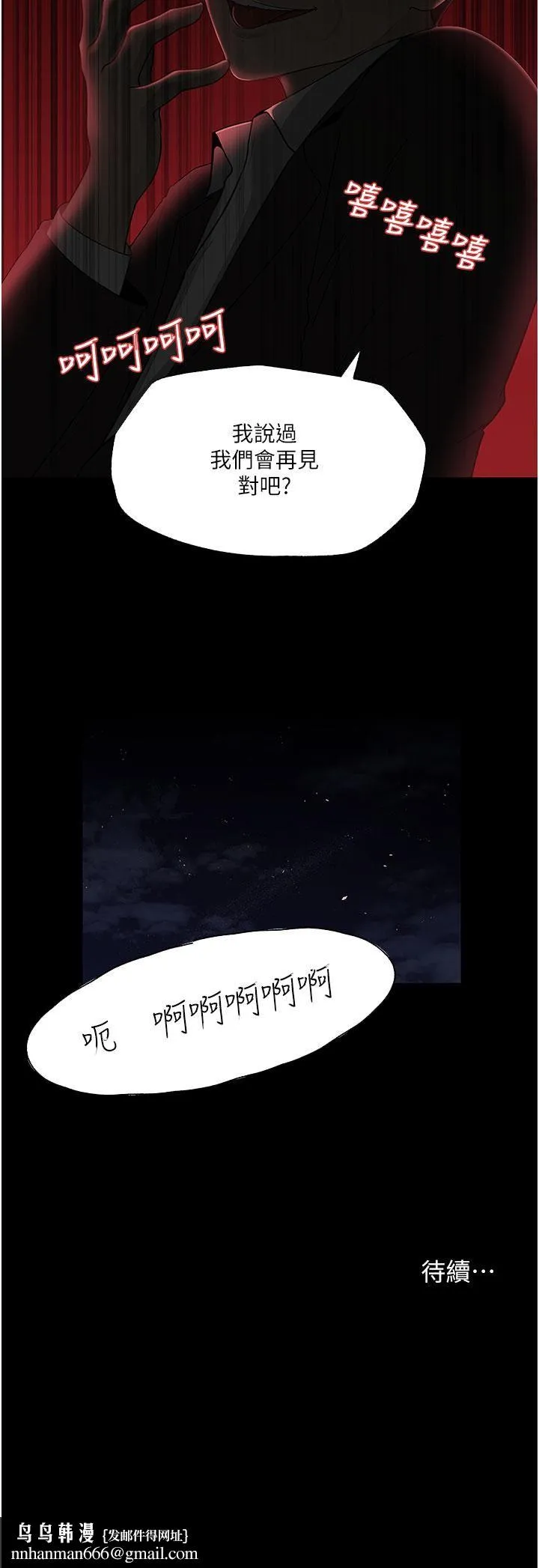 深入小姨子 - 第36话-楼梯间的缠绵 - page 47