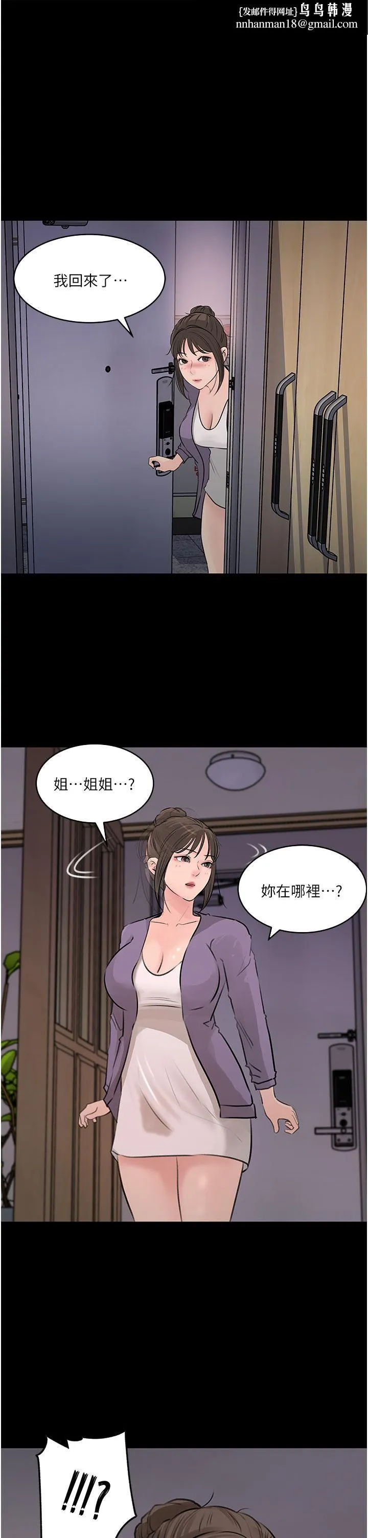 深入小姨子 - 第35话-不要丢下我 - page 1