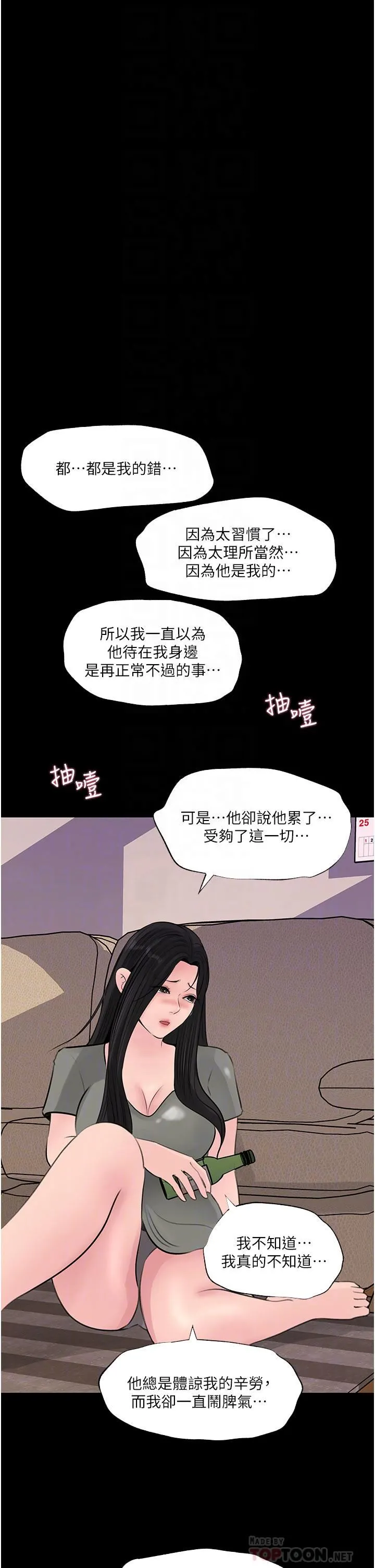 深入小姨子 - 第35话-不要丢下我 - page 4