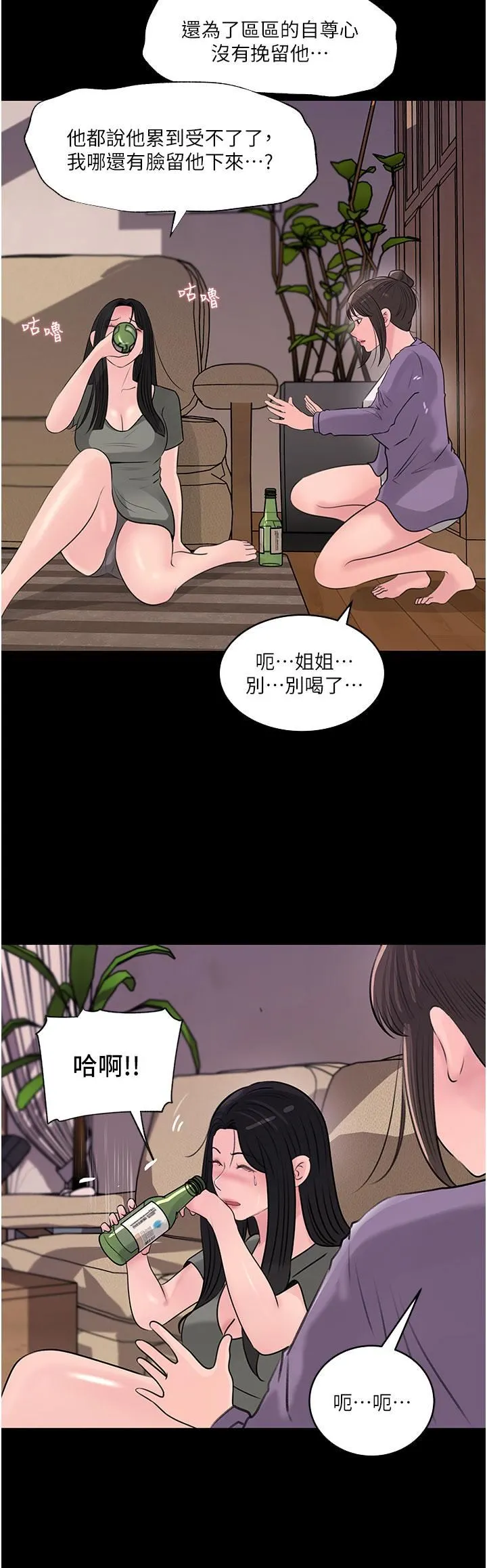 深入小姨子 - 第35话-不要丢下我 - page 5